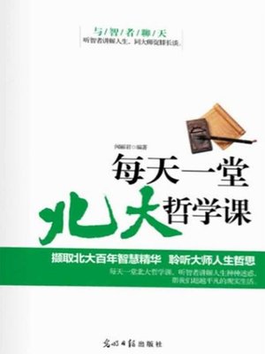 cover image of 每天一堂北大哲学课（One Philosophy Lesson in Beijing University Every Day）